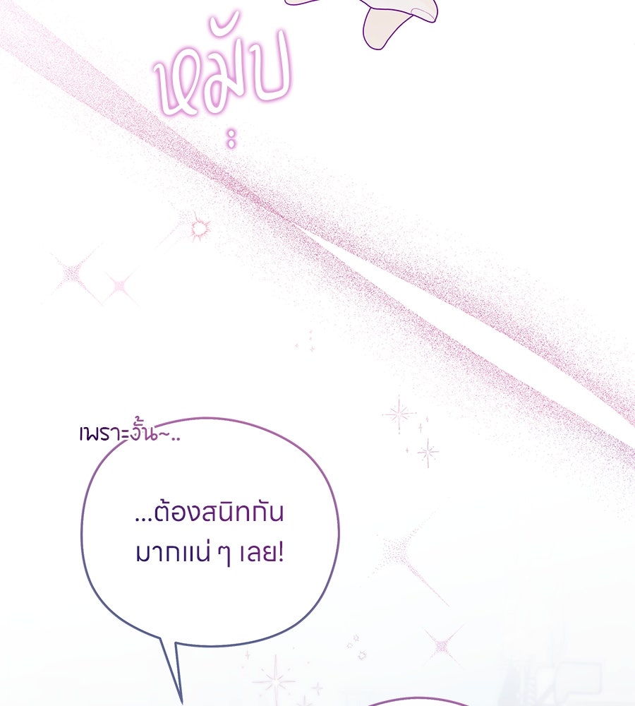 ไกลแค่ไหน ถึงใจเธอ? - หน้า 71