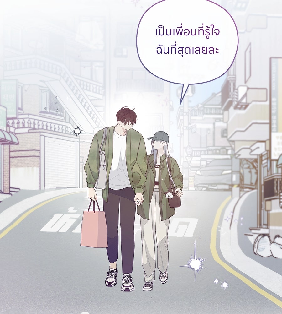 ไกลแค่ไหน ถึงใจเธอ? - หน้า 72