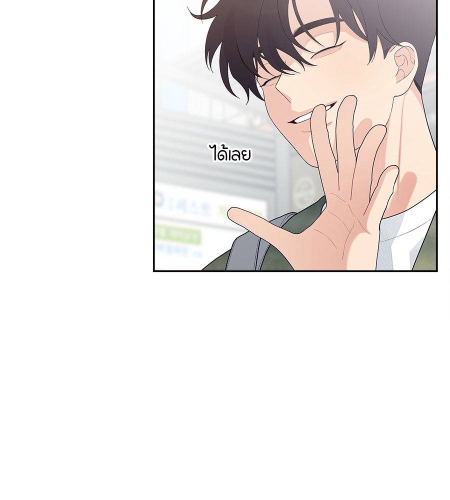 ไกลแค่ไหน ถึงใจเธอ? - หน้า 77
