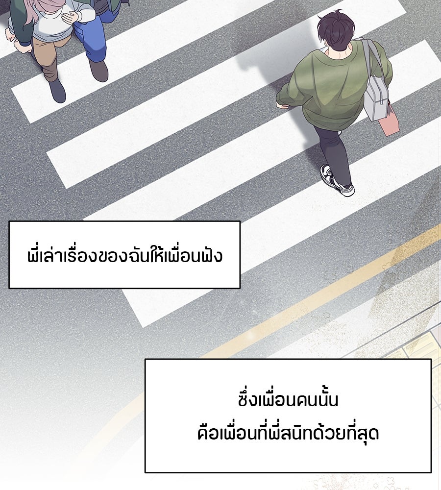 ไกลแค่ไหน ถึงใจเธอ? - หน้า 80