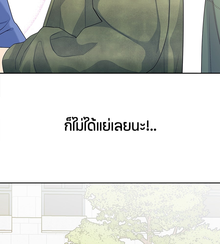 ไกลแค่ไหน ถึงใจเธอ? - หน้า 82