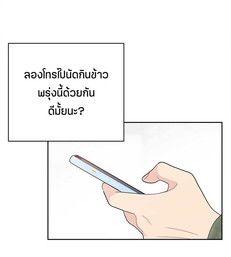 ไกลแค่ไหน ถึงใจเธอ? - หน้า 86