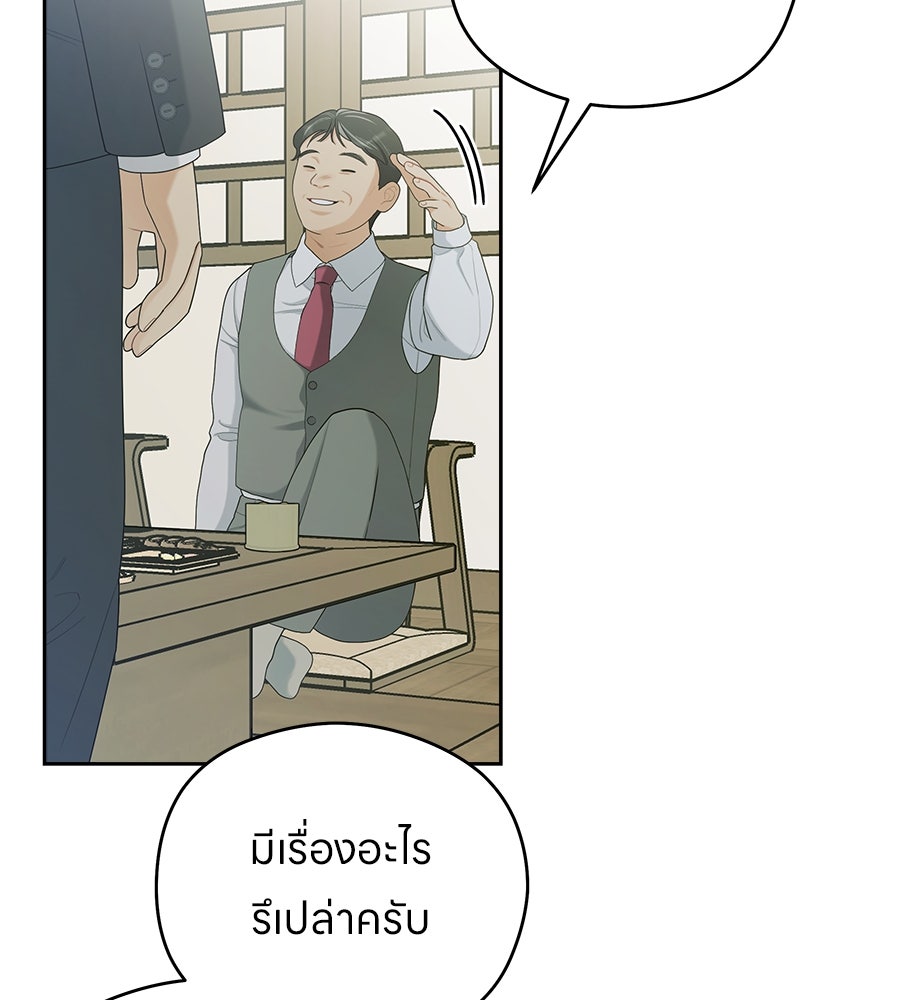 ไกลแค่ไหน ถึงใจเธอ? - หน้า 91