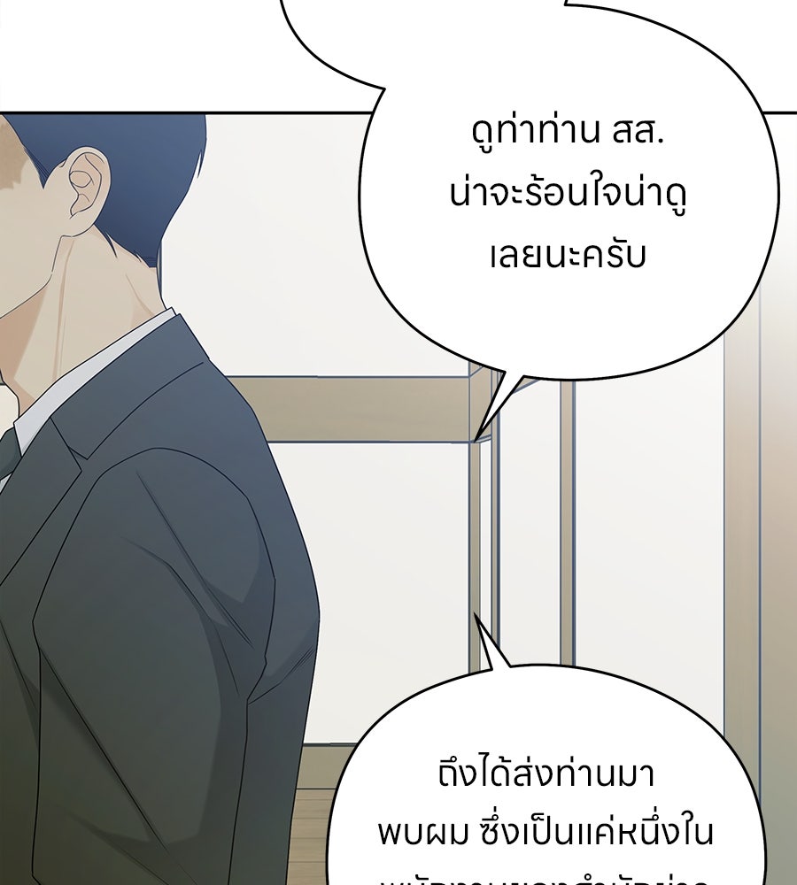 ไกลแค่ไหน ถึงใจเธอ? - หน้า 96