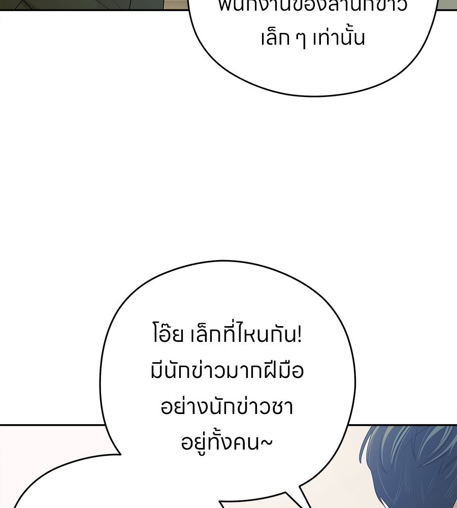 ไกลแค่ไหน ถึงใจเธอ? - หน้า 97