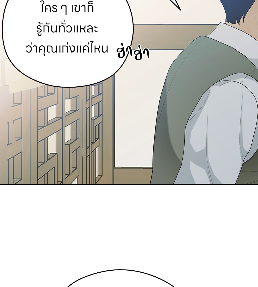 ไกลแค่ไหน ถึงใจเธอ? - หน้า 98