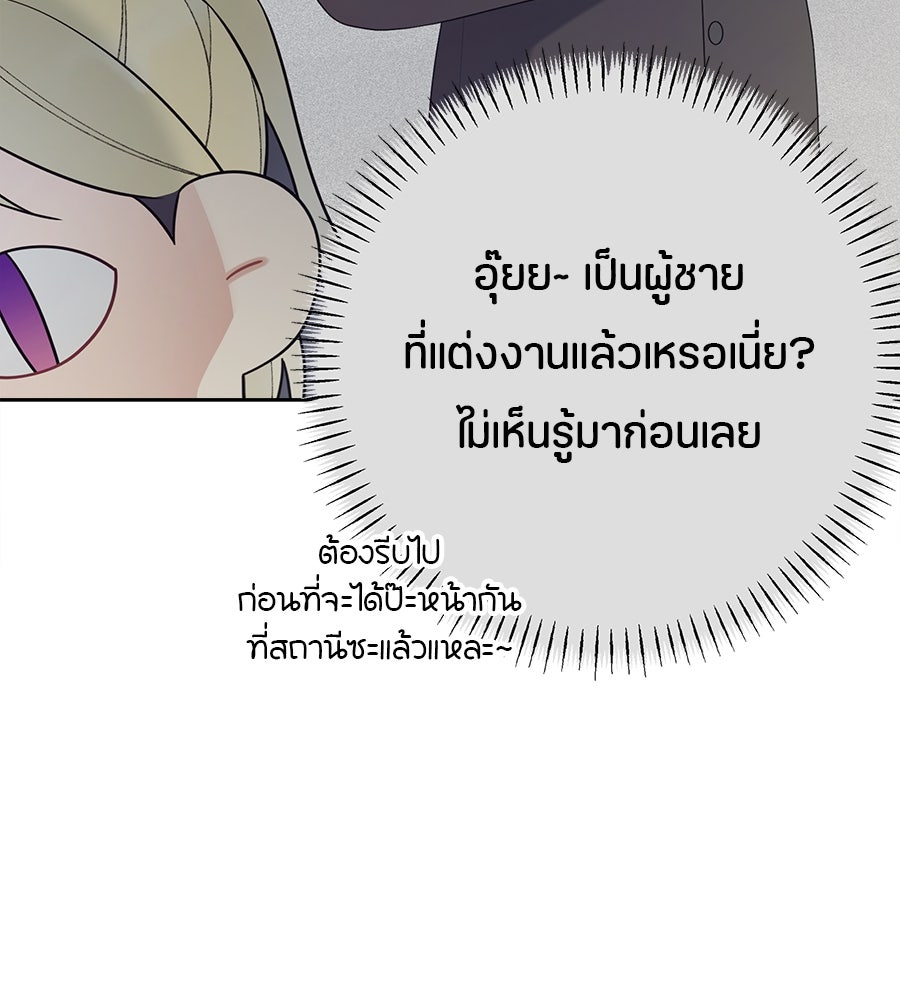 ไกลแค่ไหน ถึงใจเธอ? - หน้า 33