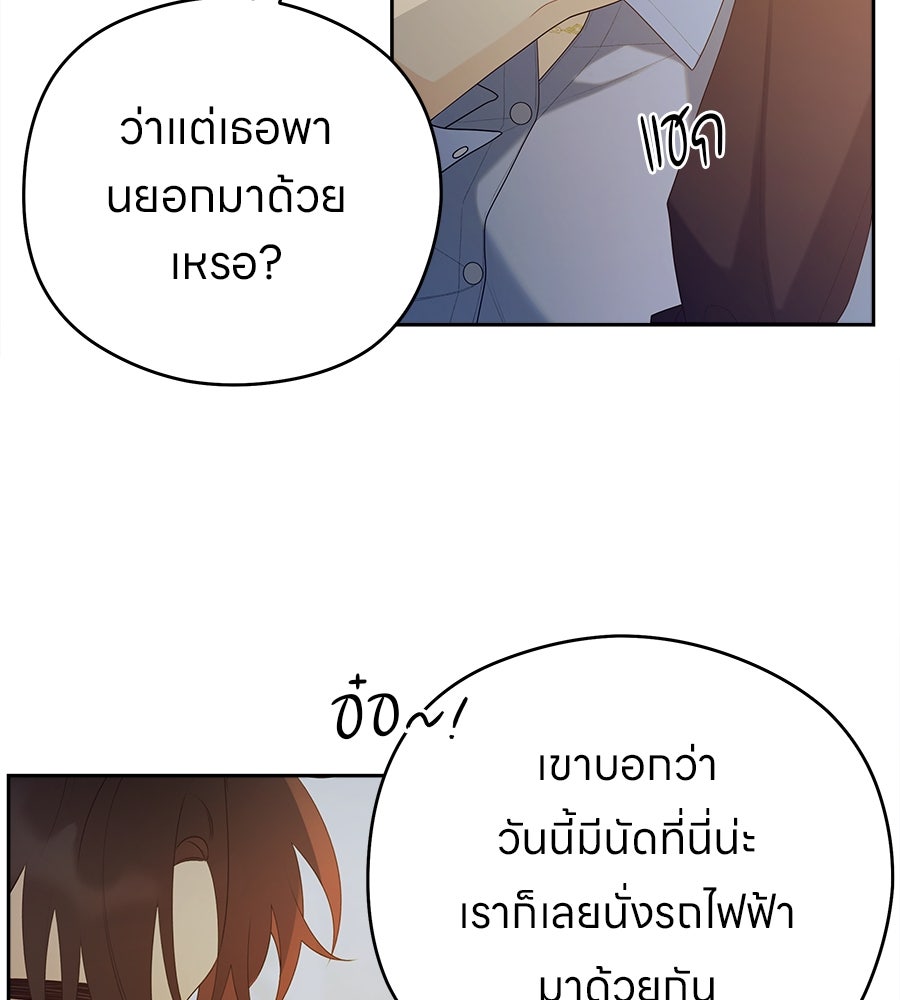 ไกลแค่ไหน ถึงใจเธอ? - หน้า 39