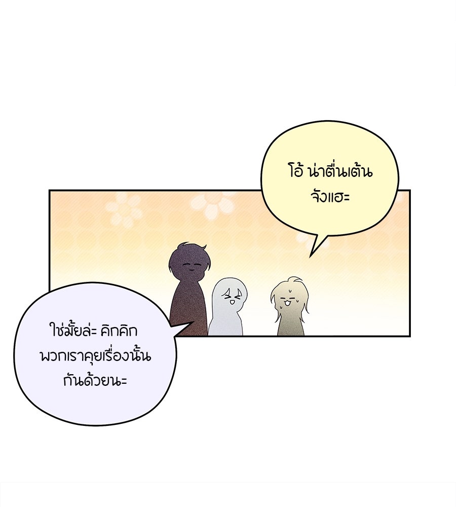 ไกลแค่ไหน ถึงใจเธอ? - หน้า 41