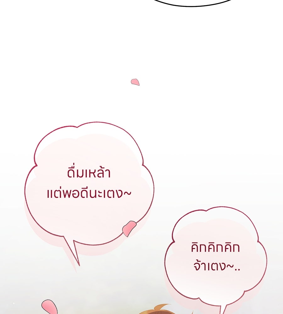 ไกลแค่ไหน ถึงใจเธอ? - หน้า 44