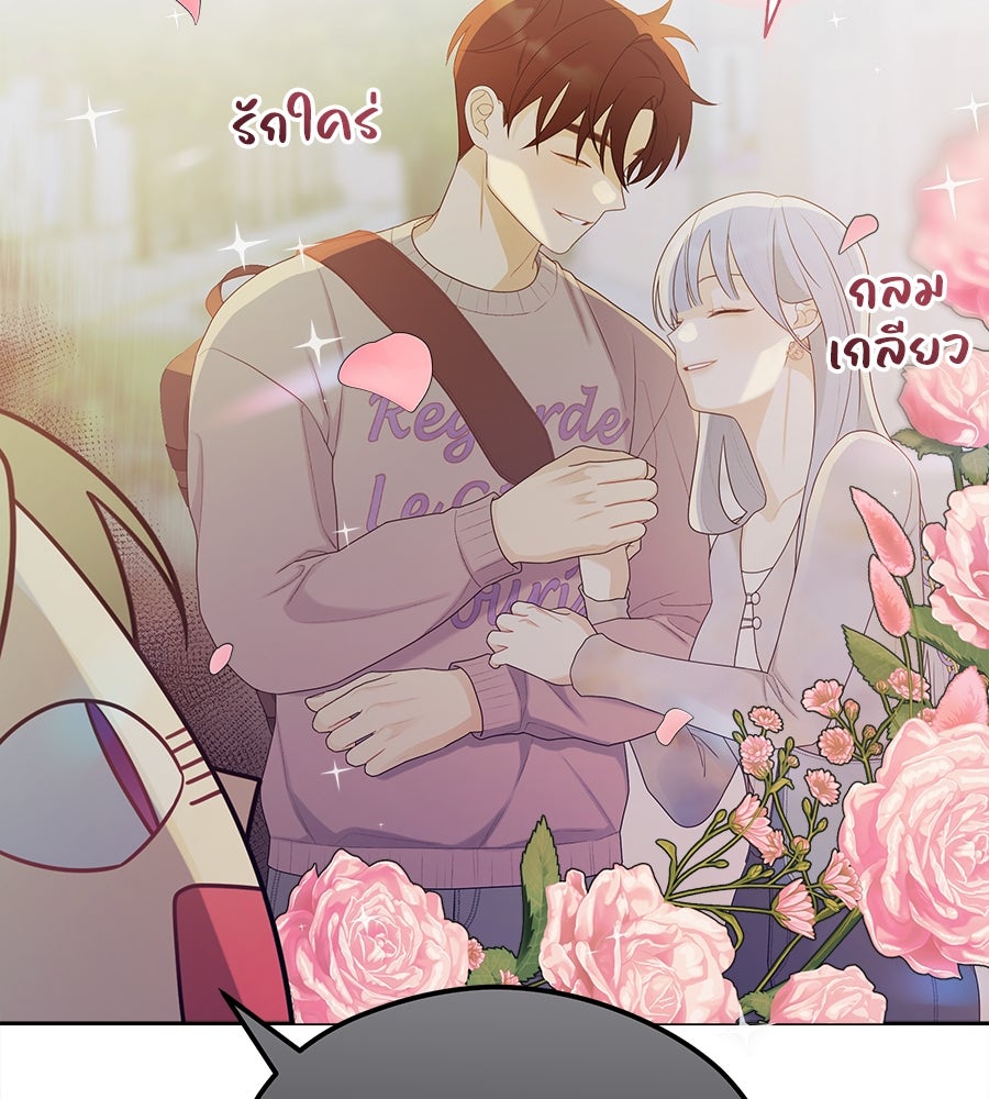 ไกลแค่ไหน ถึงใจเธอ? - หน้า 45