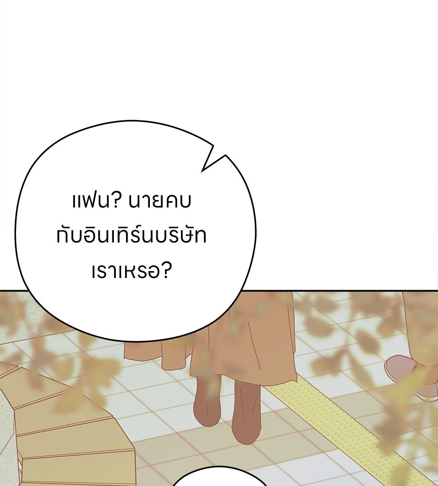 ไกลแค่ไหน ถึงใจเธอ? - หน้า 52