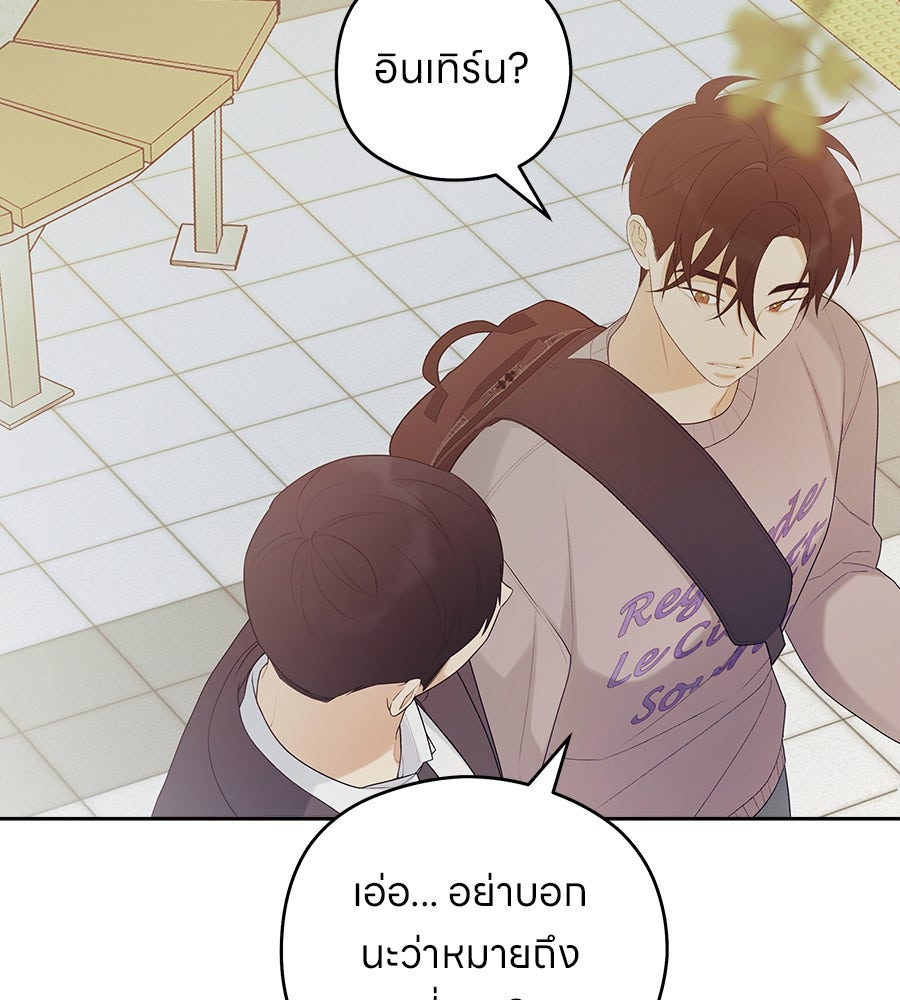 ไกลแค่ไหน ถึงใจเธอ? - หน้า 53
