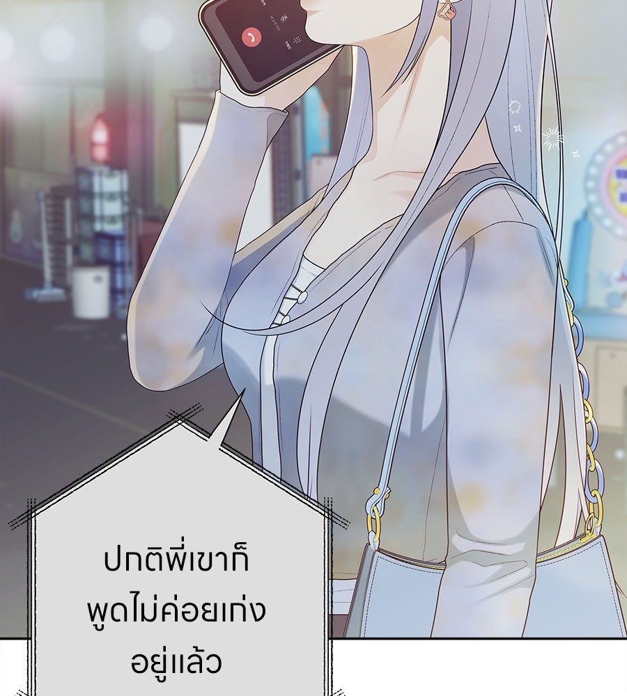 ไกลแค่ไหน ถึงใจเธอ? - หน้า 63