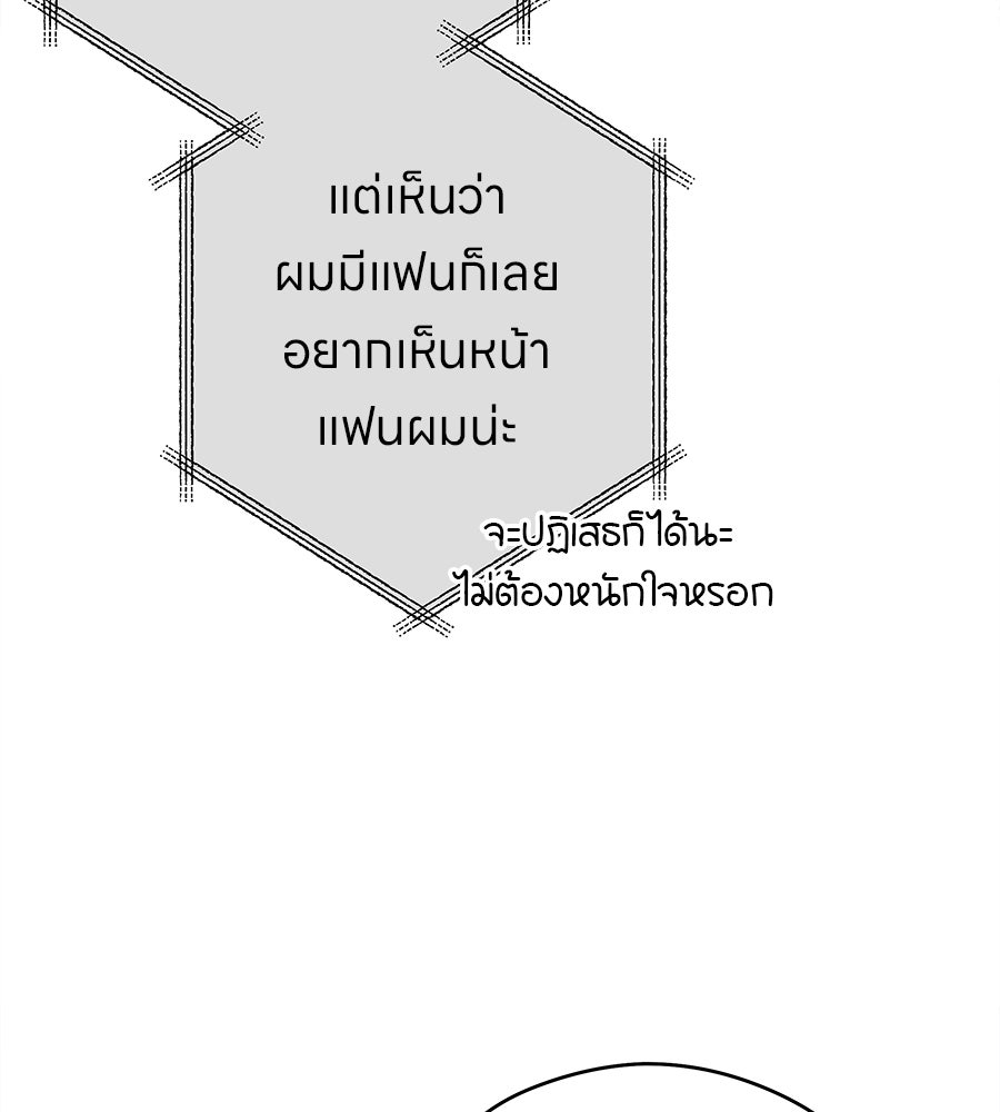 ไกลแค่ไหน ถึงใจเธอ? - หน้า 64