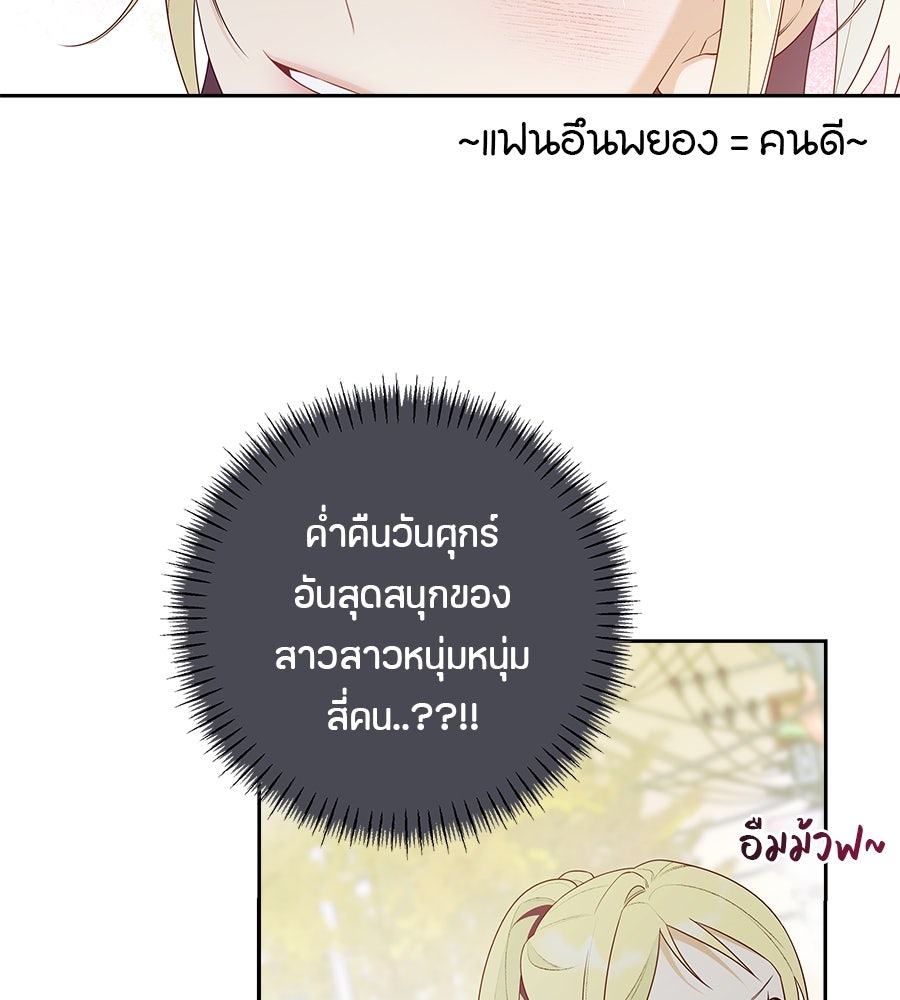 ไกลแค่ไหน ถึงใจเธอ? - หน้า 69