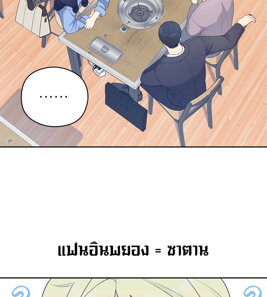ไกลแค่ไหน ถึงใจเธอ? - หน้า 73