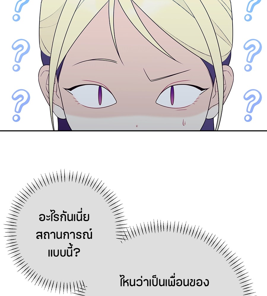 ไกลแค่ไหน ถึงใจเธอ? - หน้า 74