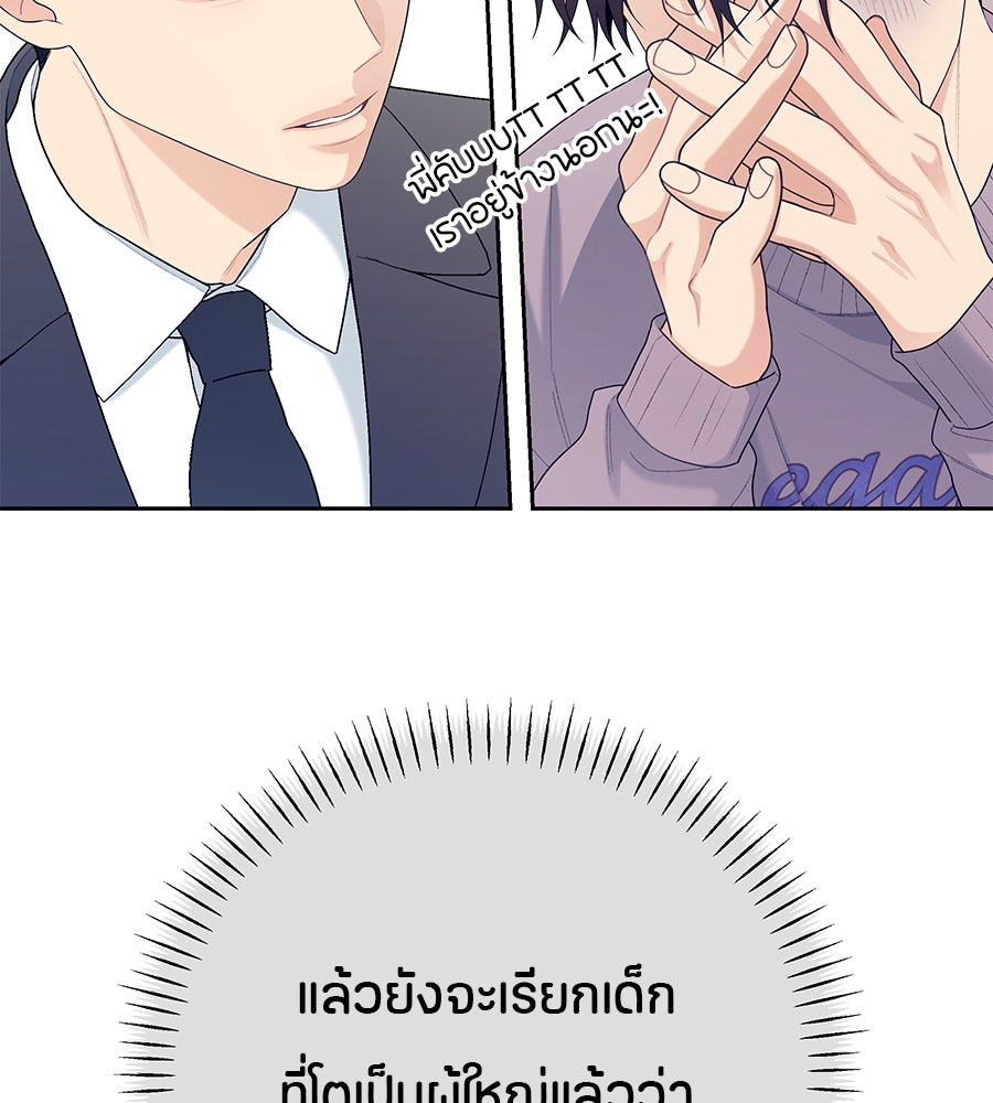 ไกลแค่ไหน ถึงใจเธอ? - หน้า 76