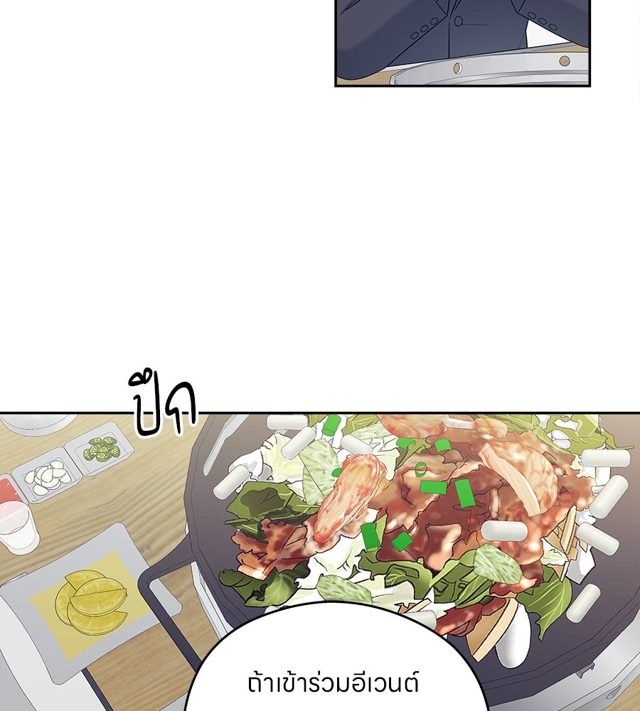 ไกลแค่ไหน ถึงใจเธอ? - หน้า 79