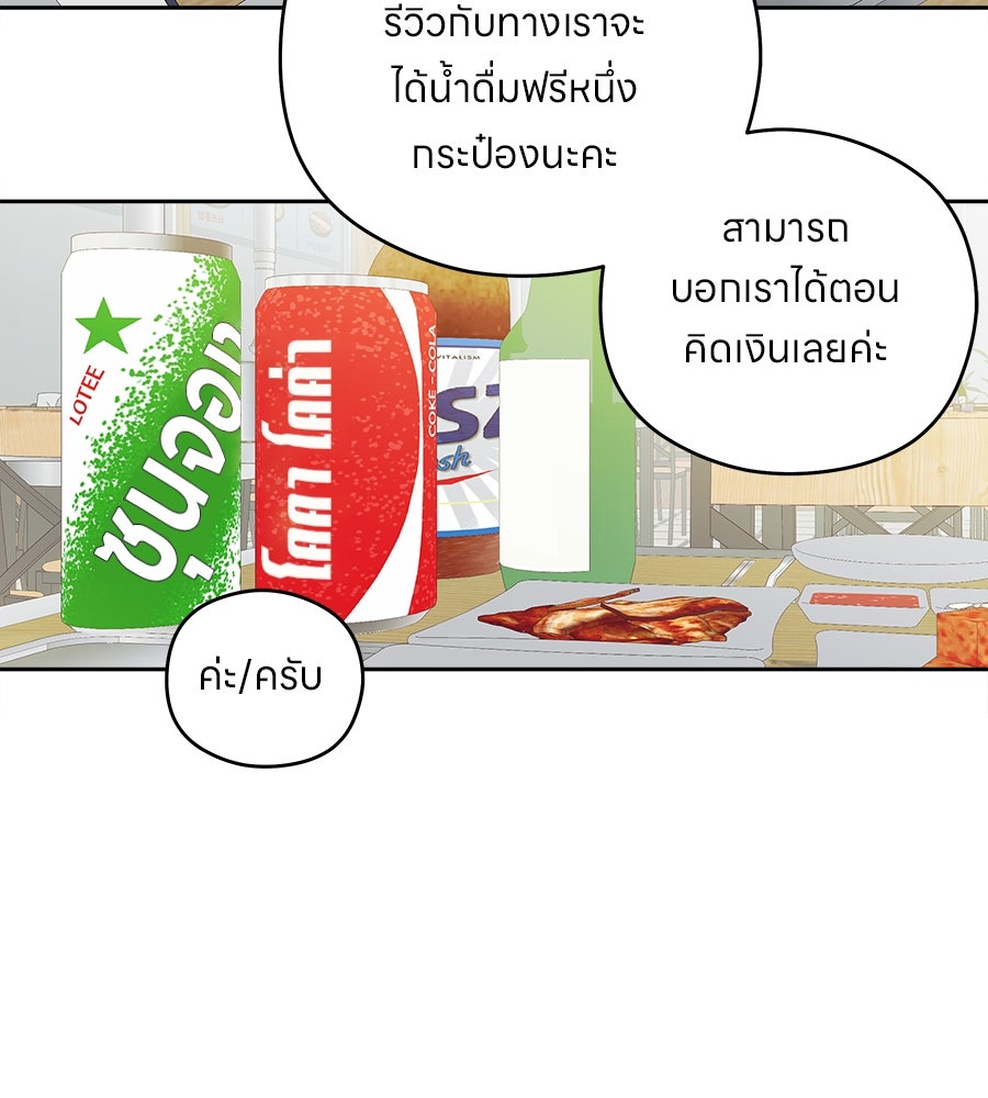 ไกลแค่ไหน ถึงใจเธอ? - หน้า 80