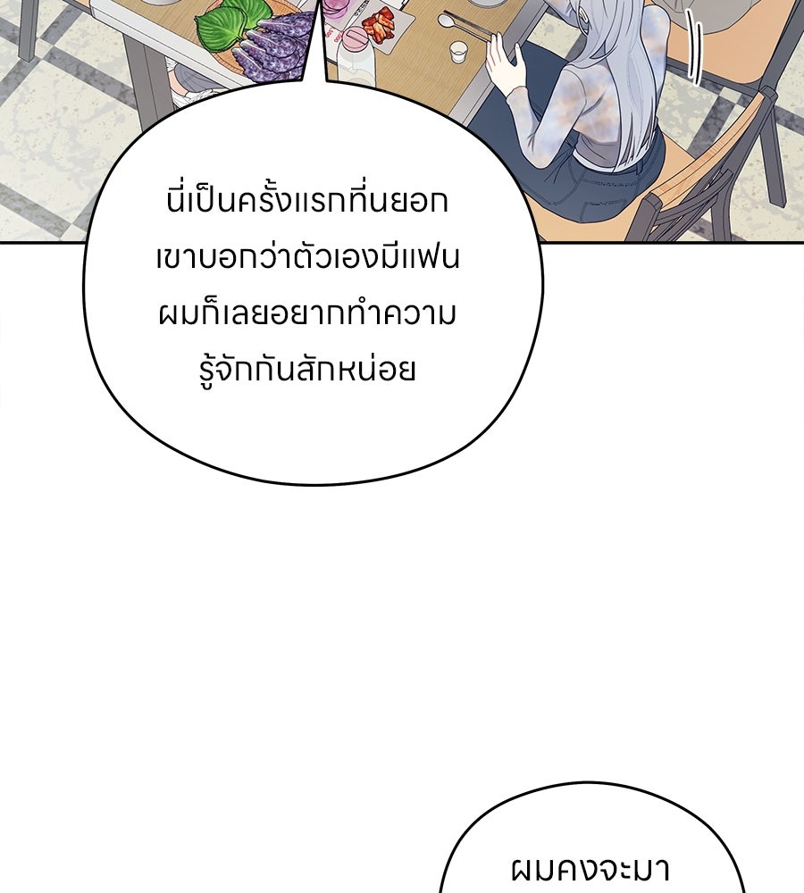 ไกลแค่ไหน ถึงใจเธอ? - หน้า 82