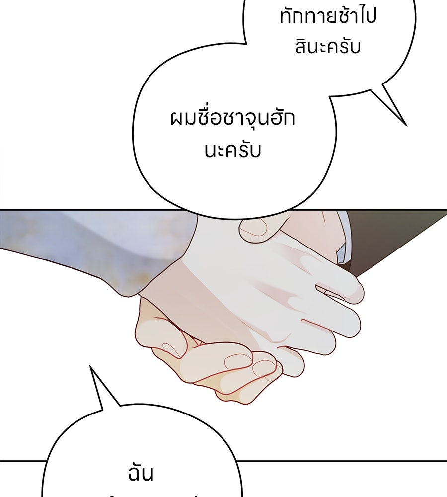 ไกลแค่ไหน ถึงใจเธอ? - หน้า 83