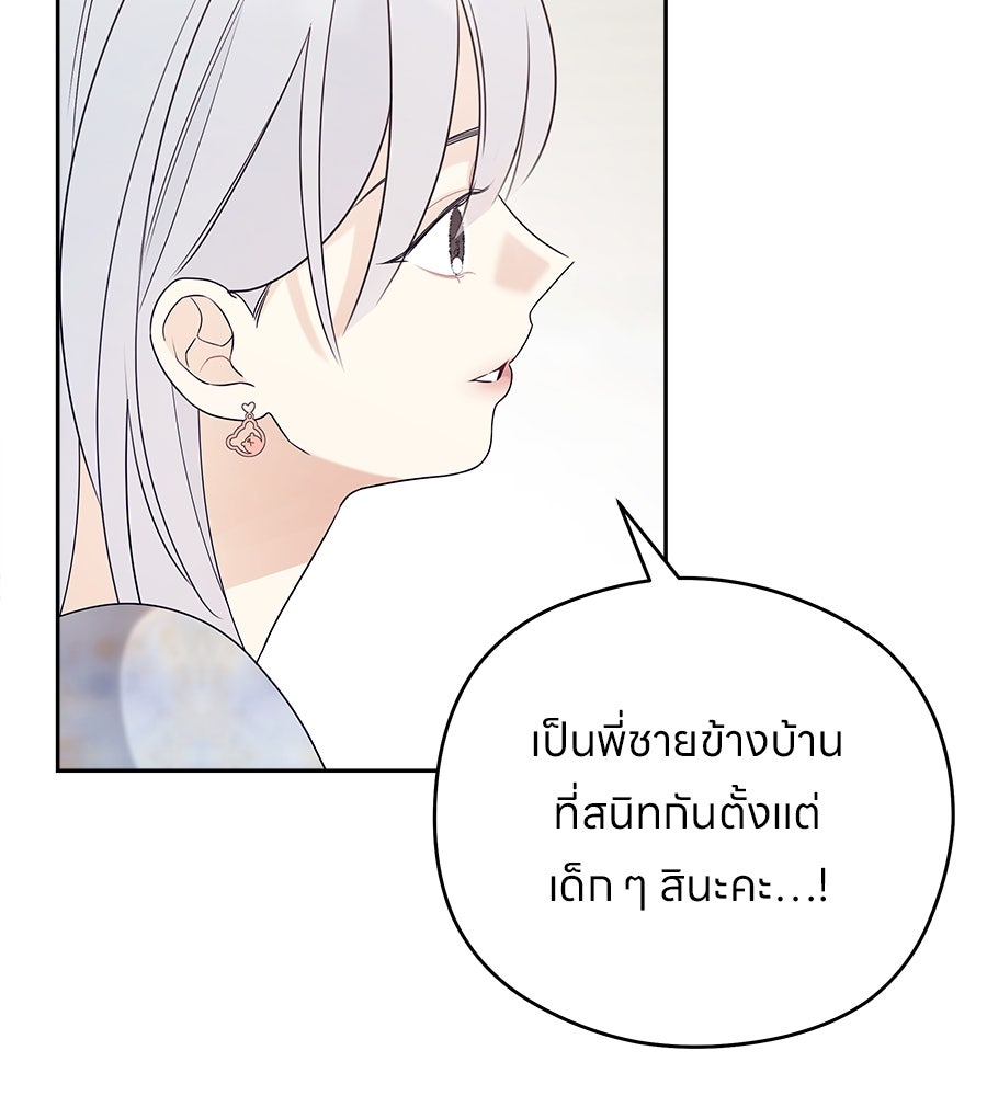 ไกลแค่ไหน ถึงใจเธอ? - หน้า 85