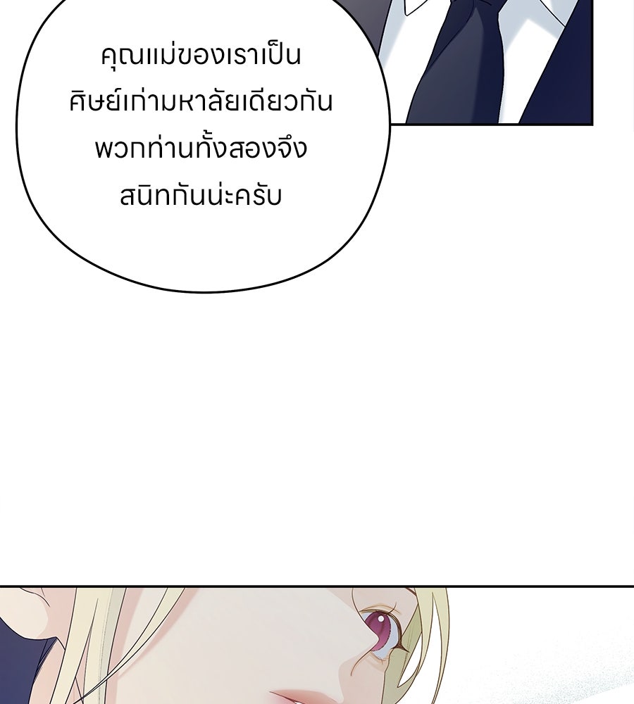 ไกลแค่ไหน ถึงใจเธอ? - หน้า 87