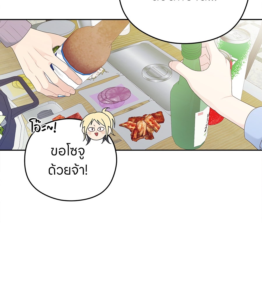 ไกลแค่ไหน ถึงใจเธอ? - หน้า 89