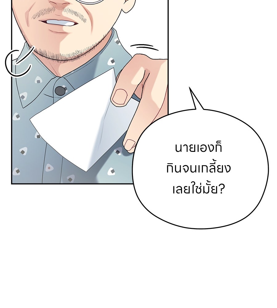 ไกลแค่ไหน ถึงใจเธอ? - หน้า 9