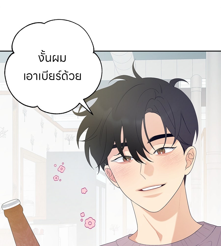 ไกลแค่ไหน ถึงใจเธอ? - หน้า 91