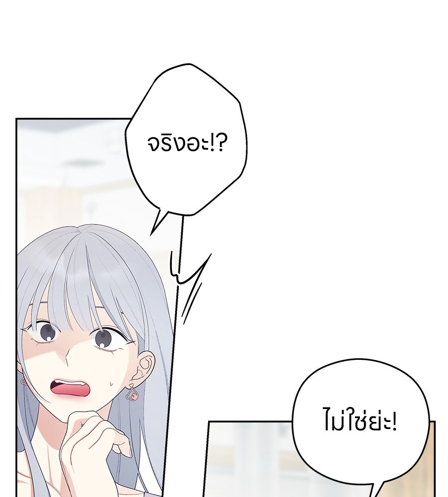 ไกลแค่ไหน ถึงใจเธอ? - หน้า 95