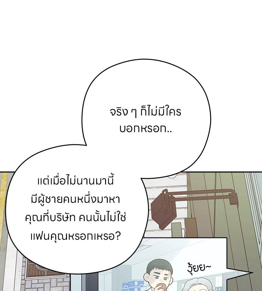 ไกลแค่ไหน ถึงใจเธอ? - หน้า 97
