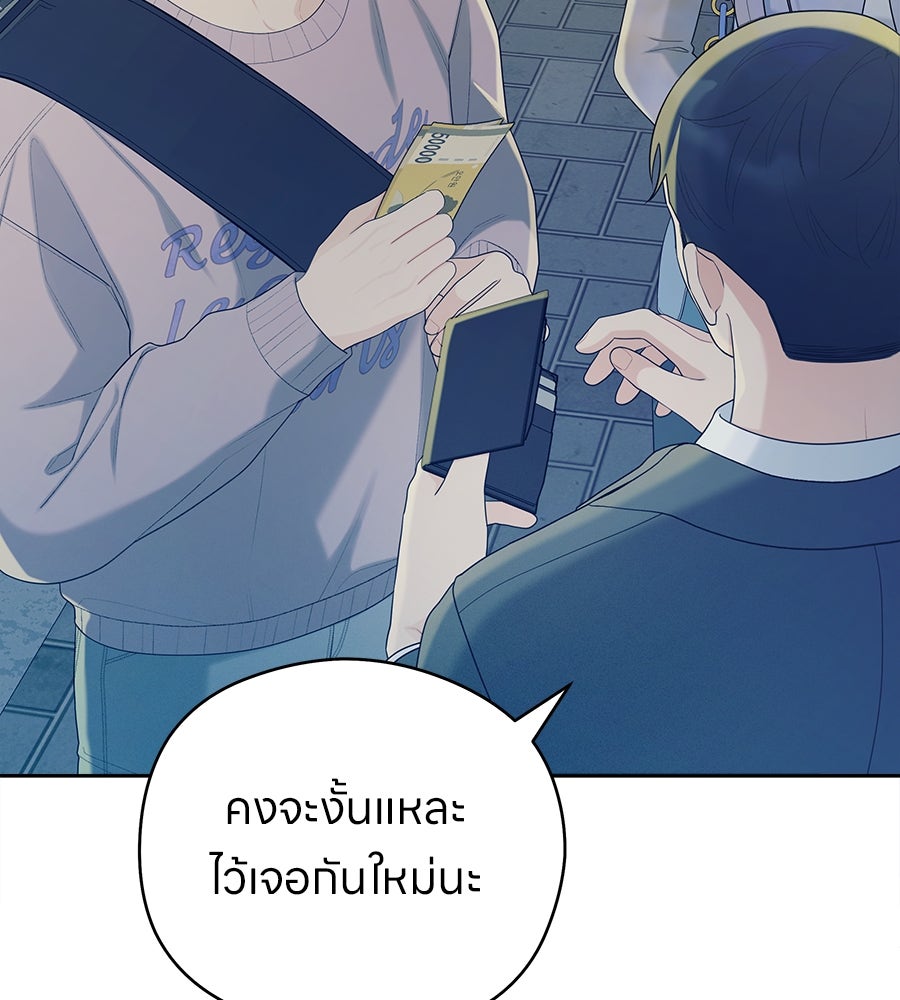 ไกลแค่ไหน ถึงใจเธอ? - หน้า 28