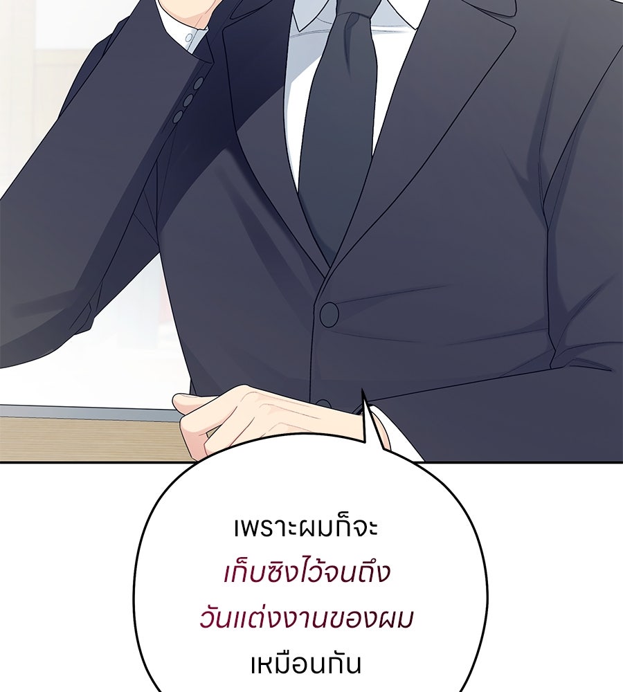 ไกลแค่ไหน ถึงใจเธอ? - หน้า 3