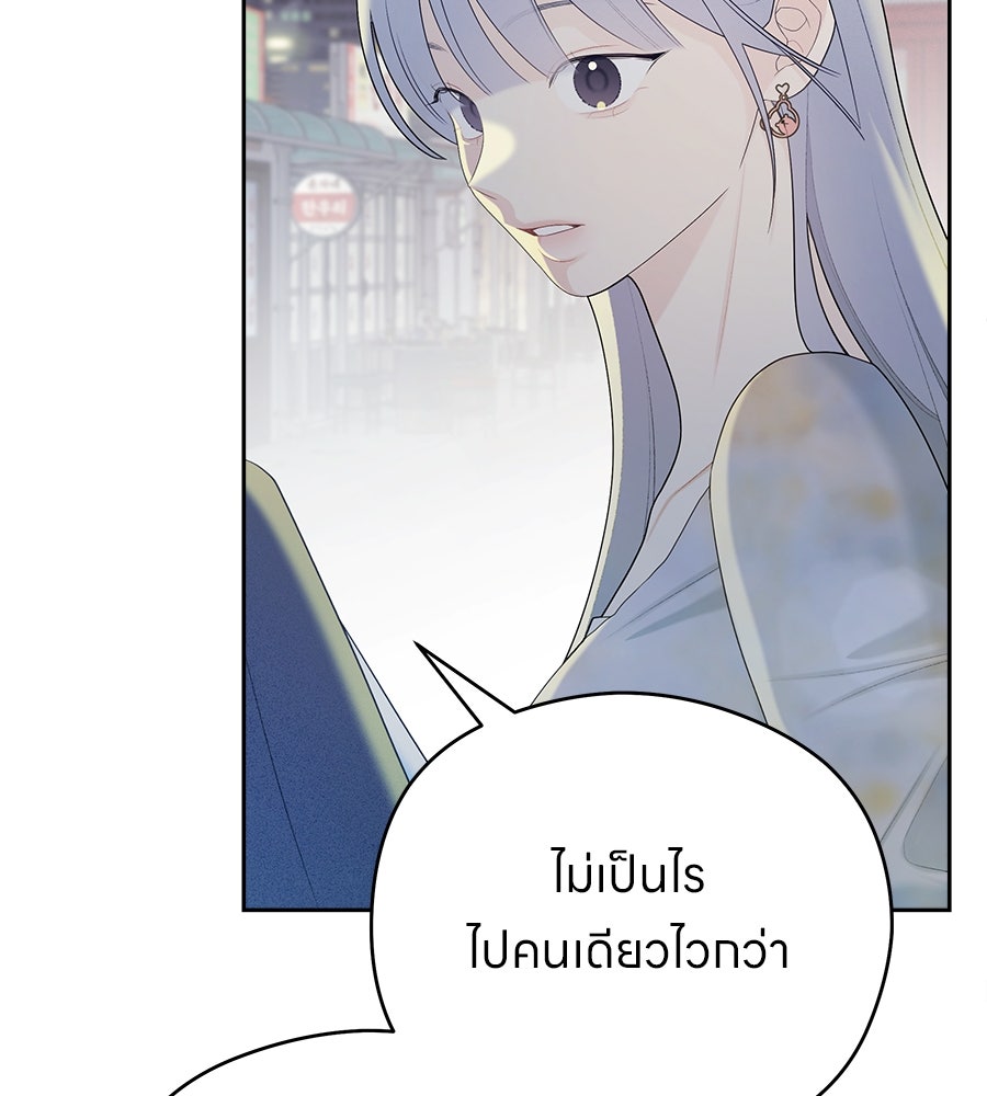 ไกลแค่ไหน ถึงใจเธอ? - หน้า 32