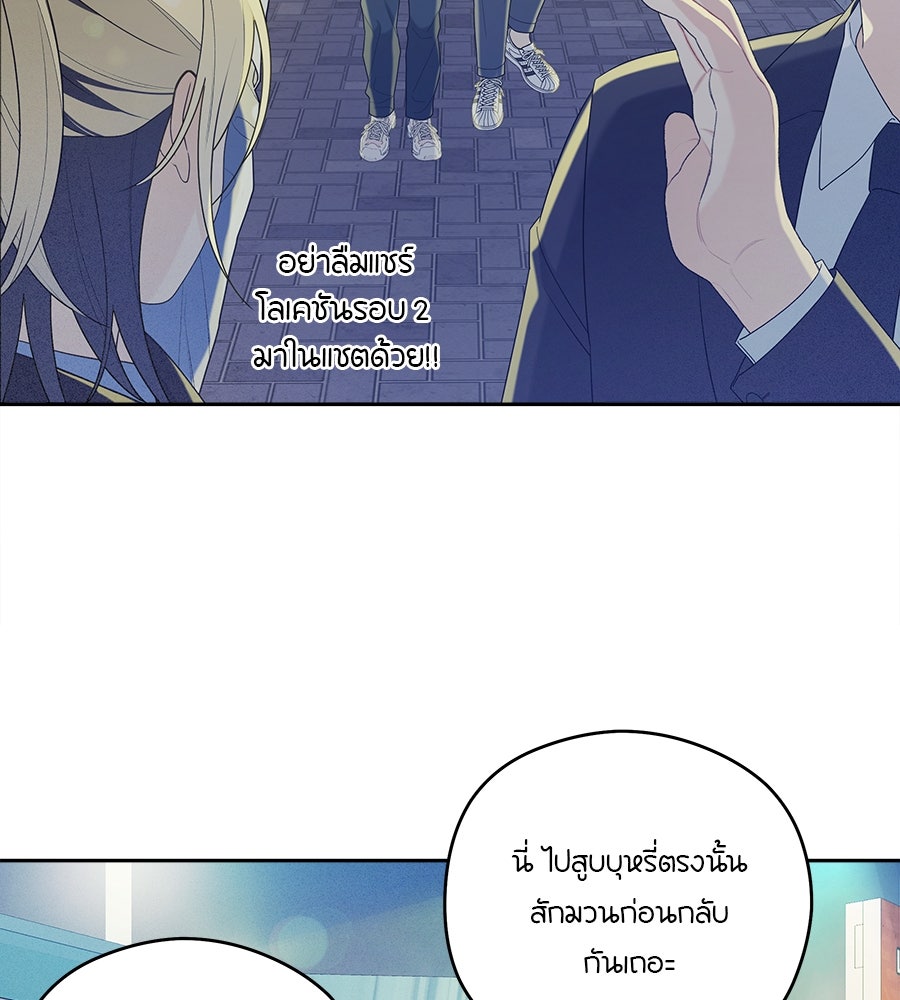 ไกลแค่ไหน ถึงใจเธอ? - หน้า 36