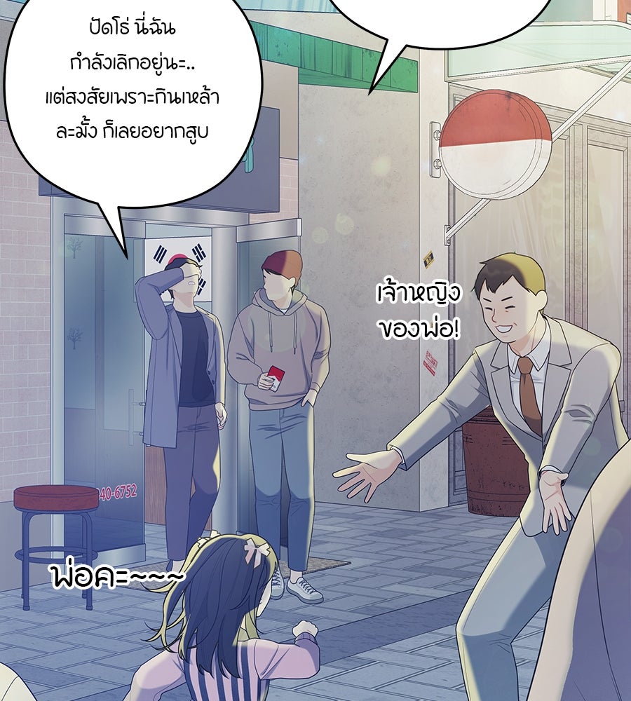 ไกลแค่ไหน ถึงใจเธอ? - หน้า 37