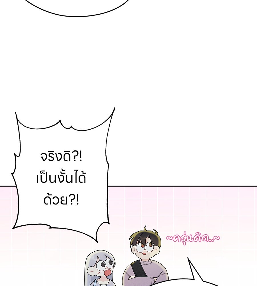 ไกลแค่ไหน ถึงใจเธอ? - หน้า 41