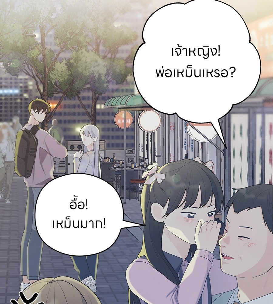 ไกลแค่ไหน ถึงใจเธอ? - หน้า 44