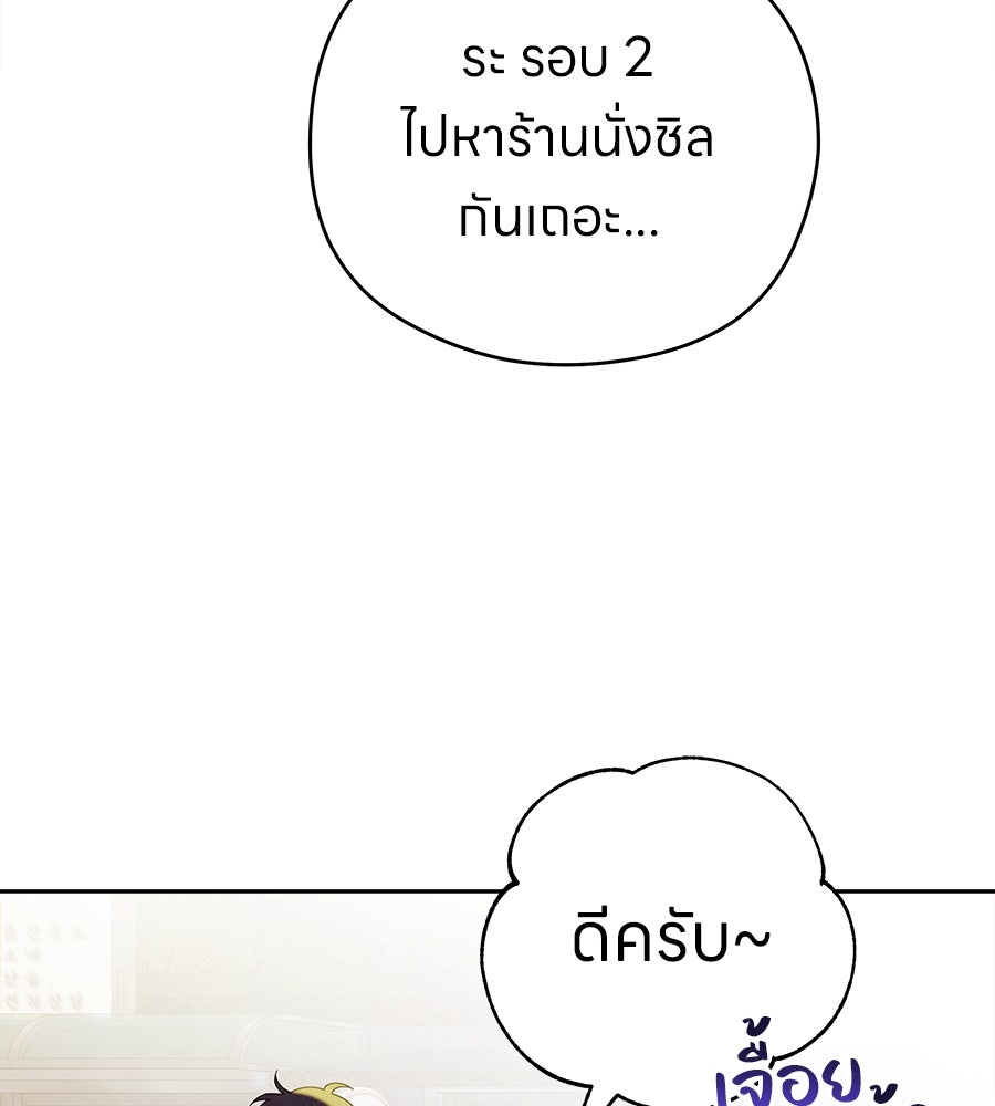 ไกลแค่ไหน ถึงใจเธอ? - หน้า 48