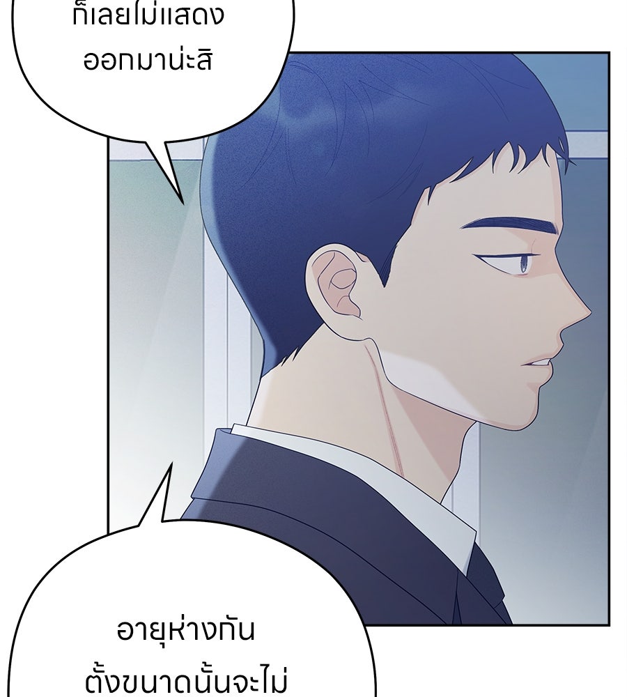 ไกลแค่ไหน ถึงใจเธอ? - หน้า 63
