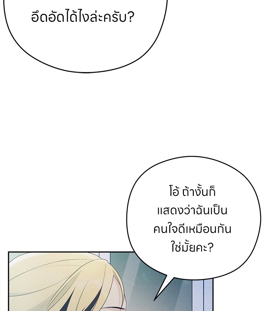 ไกลแค่ไหน ถึงใจเธอ? - หน้า 64