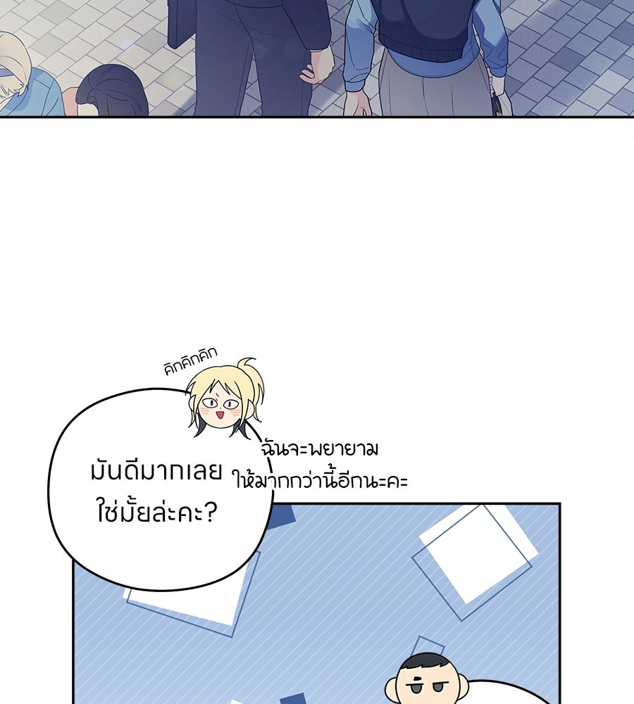 ไกลแค่ไหน ถึงใจเธอ? - หน้า 67
