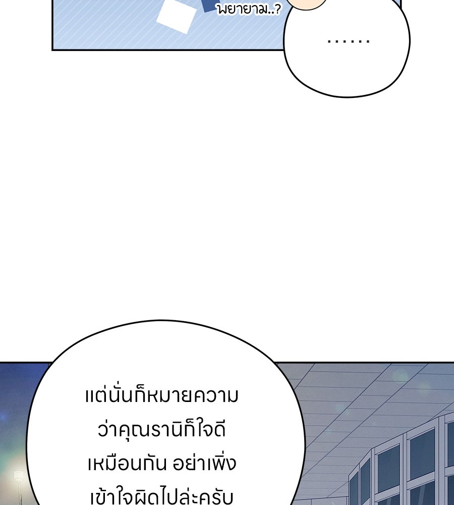 ไกลแค่ไหน ถึงใจเธอ? - หน้า 68