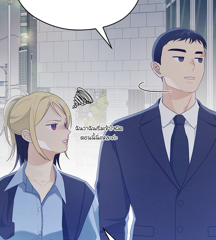 ไกลแค่ไหน ถึงใจเธอ? - หน้า 69