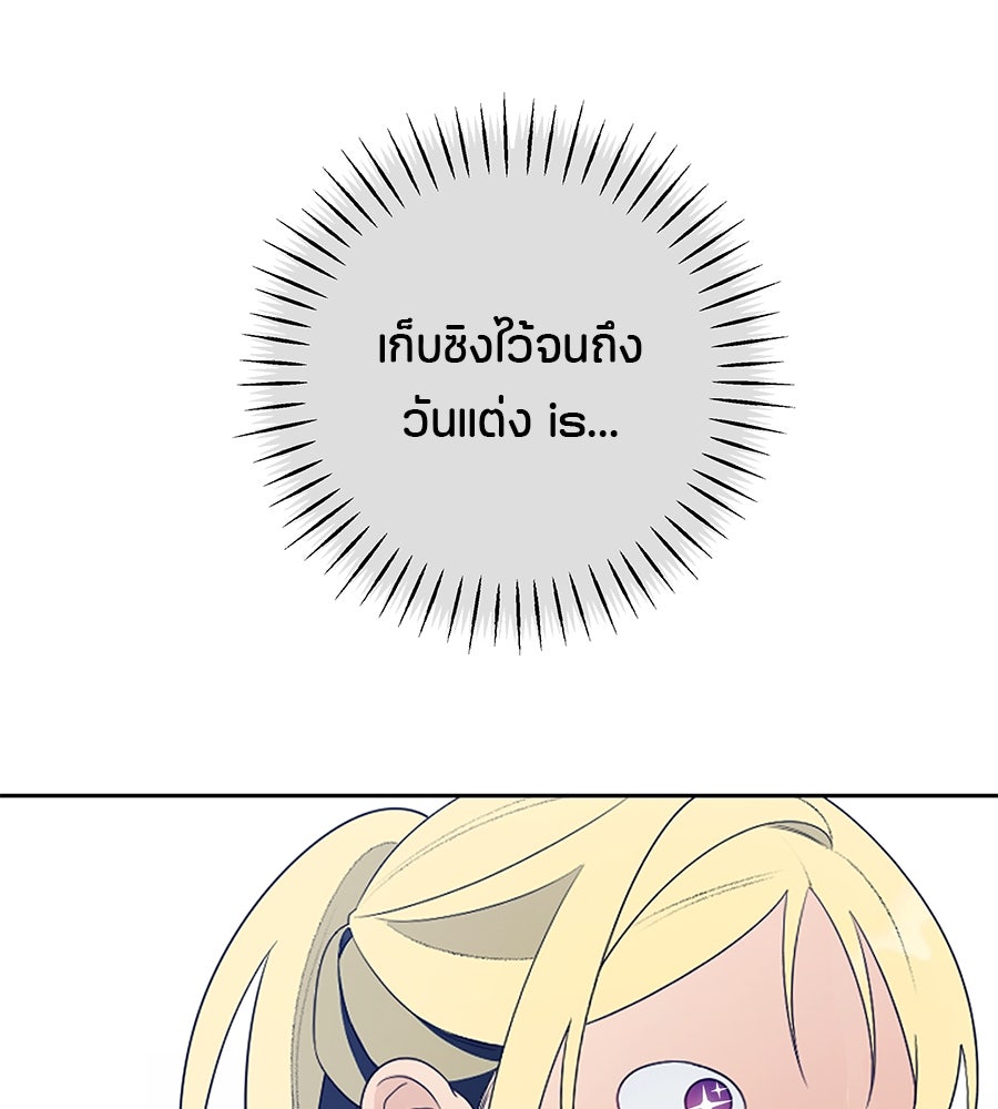 ไกลแค่ไหน ถึงใจเธอ? - หน้า 7