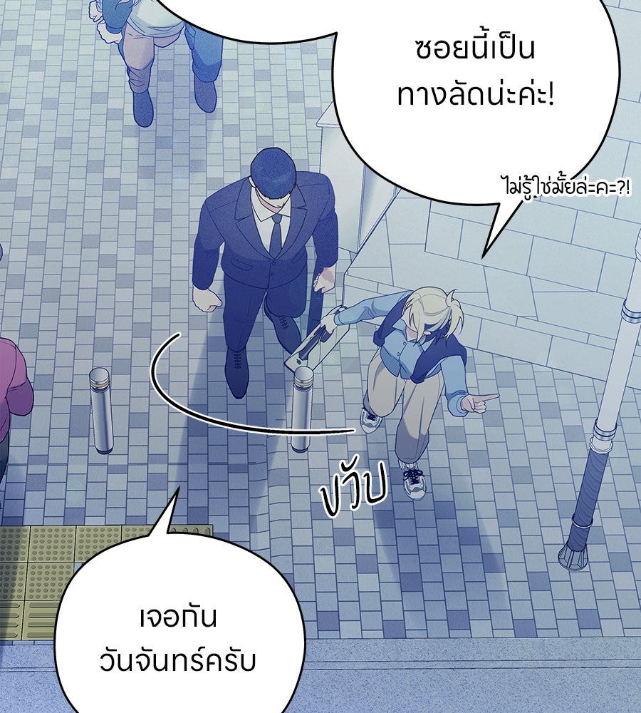 ไกลแค่ไหน ถึงใจเธอ? - หน้า 71