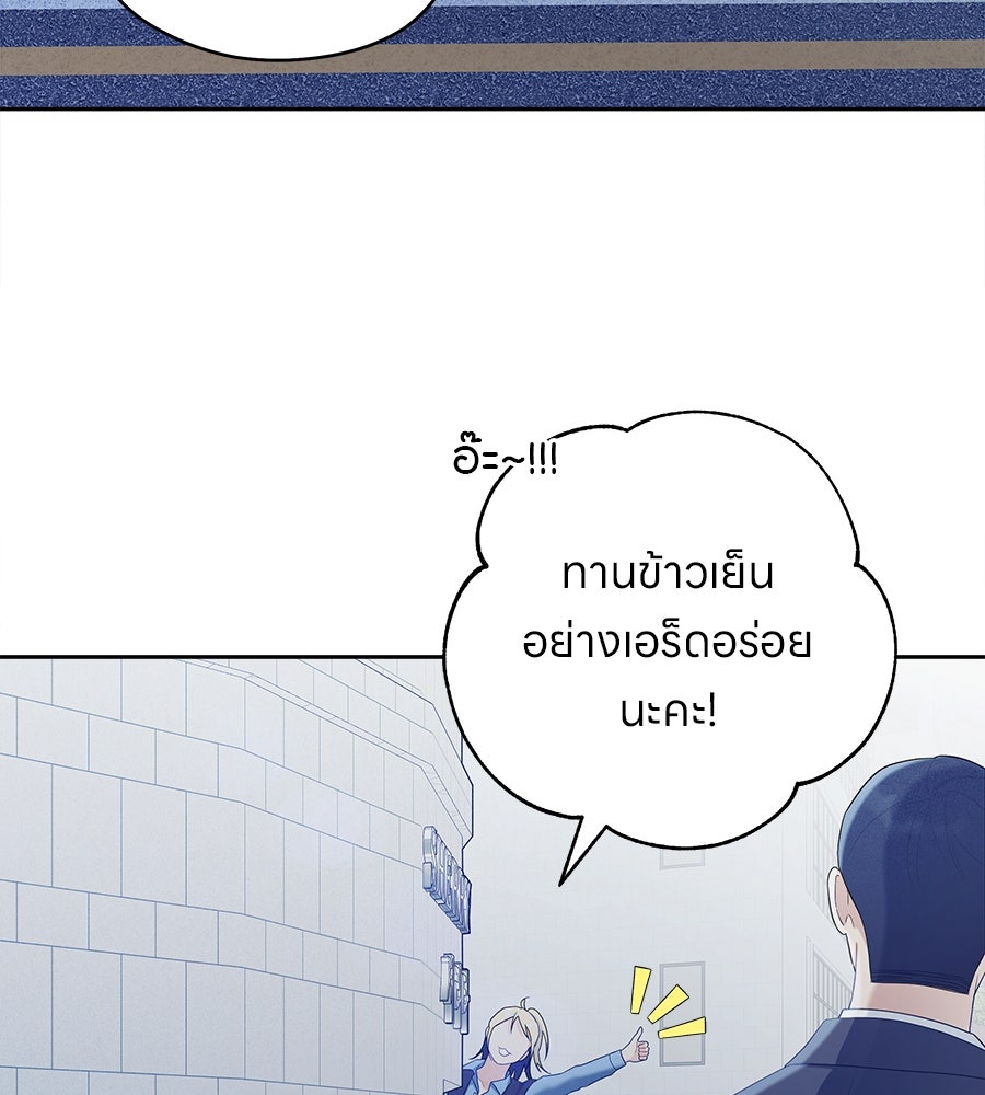 ไกลแค่ไหน ถึงใจเธอ? - หน้า 72